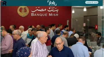 عوائد مرتفعة.. شهادات بنك مصر 2026 تقدم فرص استثمارية مميزة مع تفاصيل سعر العائد وآلية صرف الأرباح كاملة